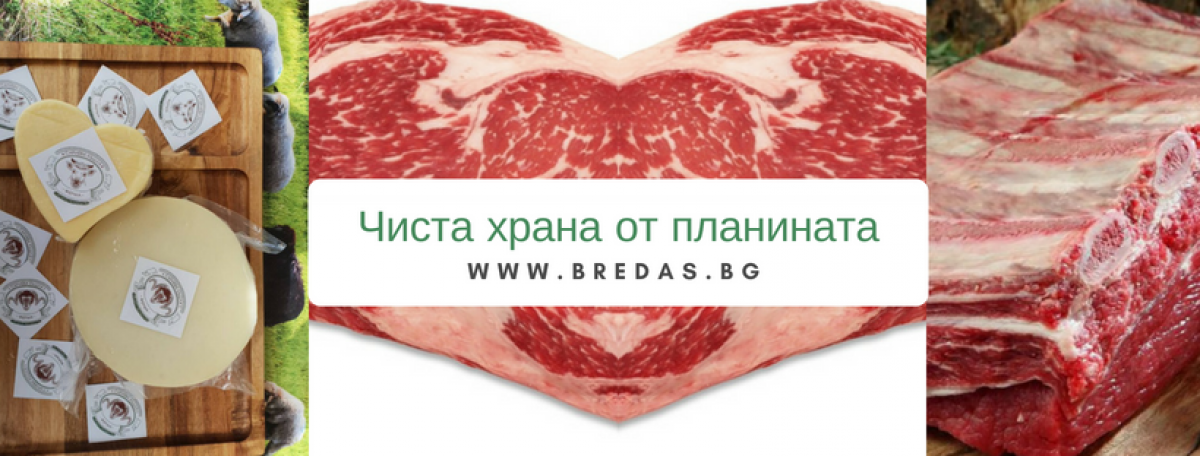 онлайн магазин за месо и млечни продукти